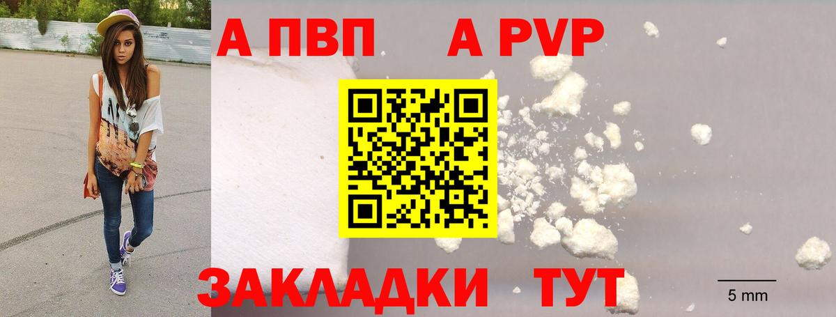Альфа ПВП VHQ  Вход с VPN  A PVP Crystall  Балтийск  A-PVP крисы CK 