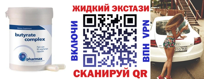 БУТИРАТ жидкий экстази Балтийск