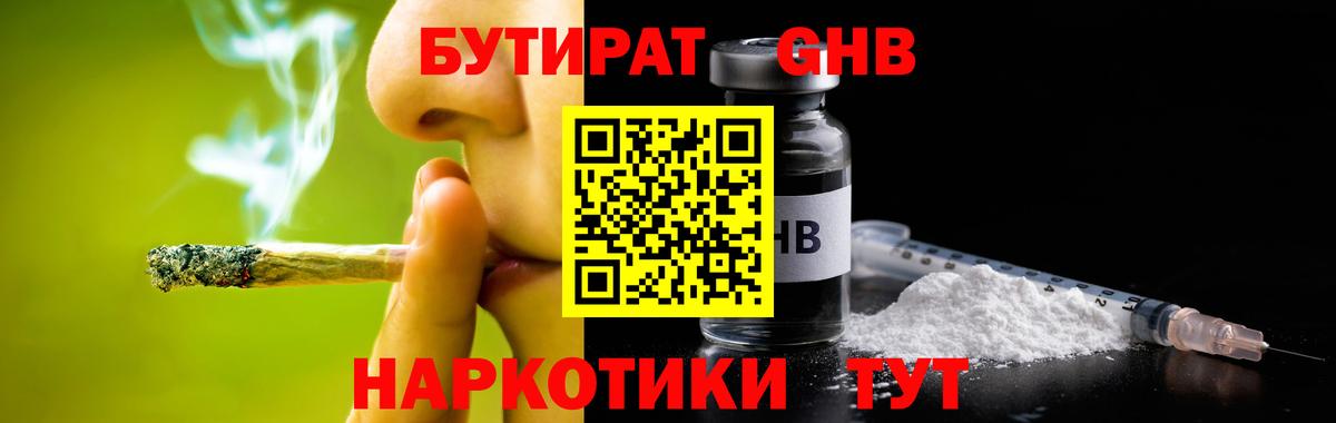 БУТИРАТ  Вход с VPN  Балтийск  Бутират BDO 33% 