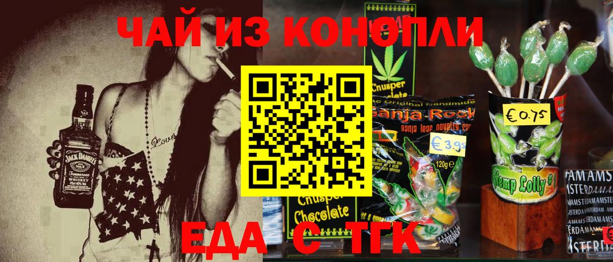 Балтийск  Cannafood марихуана  Вход с VPN 