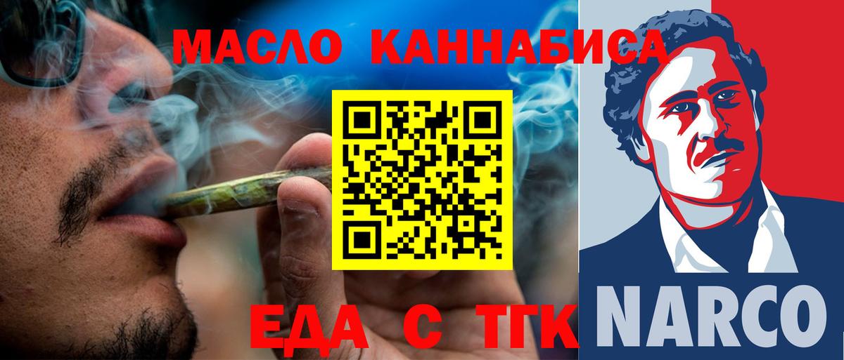 Еда ТГК конопля Балтийск