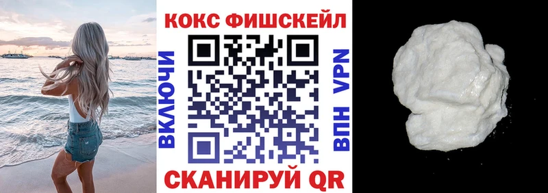 КОКАИН Fish Scale  omg зеркало  Балтийск 