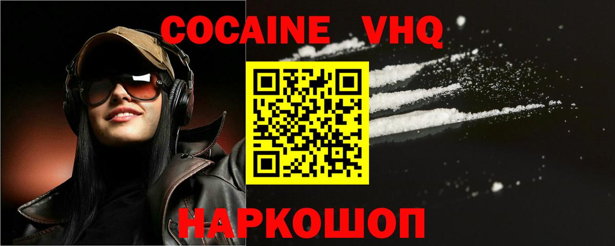 Кокаин 99% Балтийск