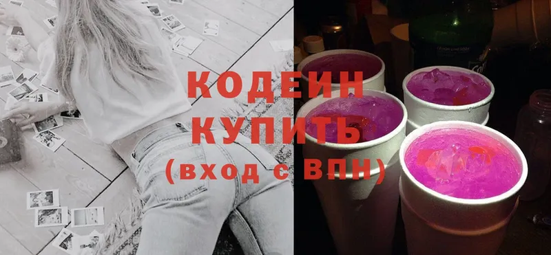 Кодеиновый сироп Lean напиток Lean (лин)  Балтийск 