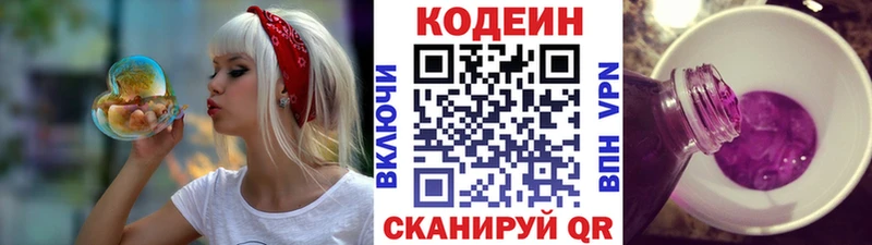 Кодеин Purple Drank  Балтийск 
