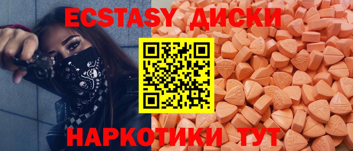 Балтийск  ЭКСТАЗИ MDMA  Экстази диски  Экстази  Вход с VPN 