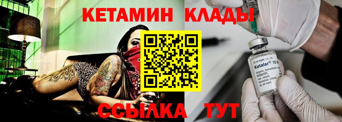 КЕТАМИН VHQ Балтийск