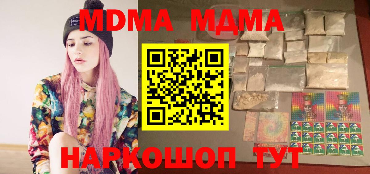 MDMA  Вход с VPN  Балтийск  МДМА crystal 